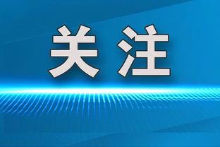 布莱顿开赛连续15轮进球&被进球，英顶级联赛1934/35赛季后首队